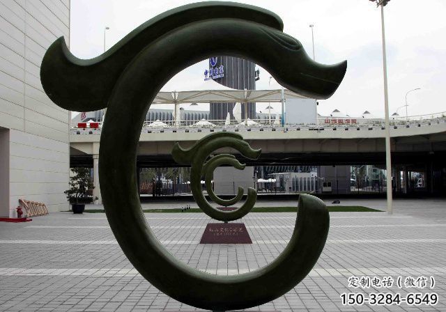 鍛造文字雕塑 懸空餐飲店小品 戶外雕塑