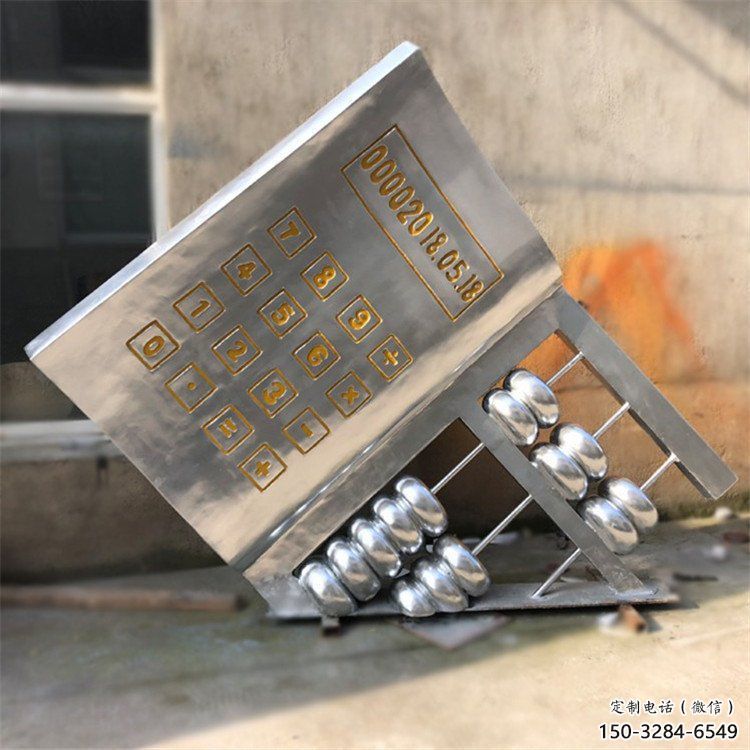 公園算盤雕塑 創(chuàng)意企業(yè)擺件 美陳雕塑