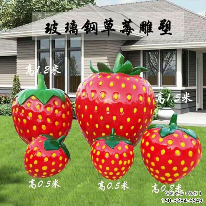 城市草莓雕塑 風(fēng)景區(qū)彩繪雕塑 抽象擺件