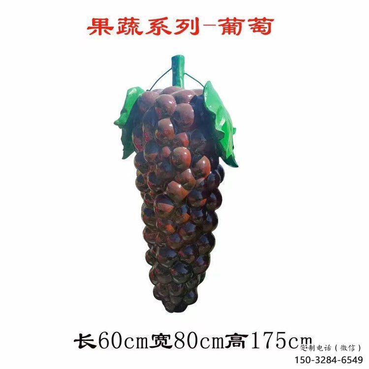 大型葡萄雕塑 歐式步行街水果雕塑 彩繪果蔬雕塑