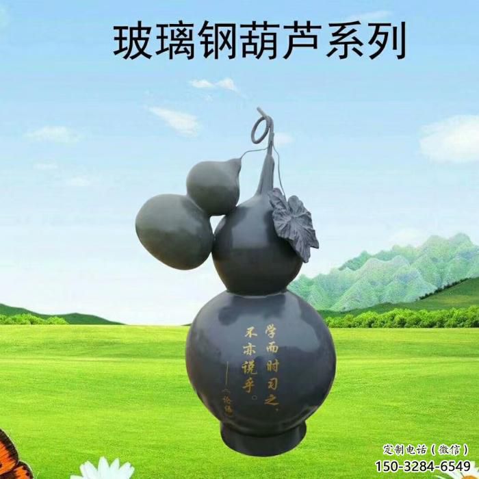仿真葫蘆雕塑 酒店公園雕塑 風景區(qū)擺件