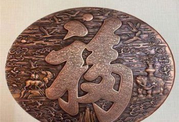 鑄銅浮雕常用，黃銅組合，景觀福字浮雕定價