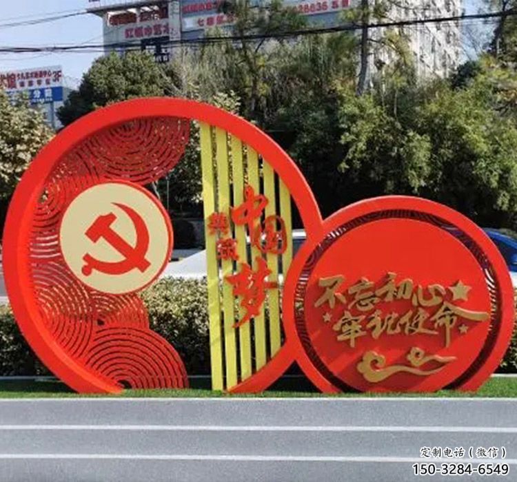 不銹鋼黨建標(biāo)識(shí)牌雕塑，鏤空烤漆工藝
