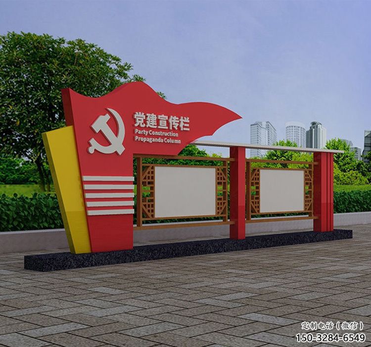黨建宣傳欄公示欄雕塑，不銹鋼烤漆工藝雕塑