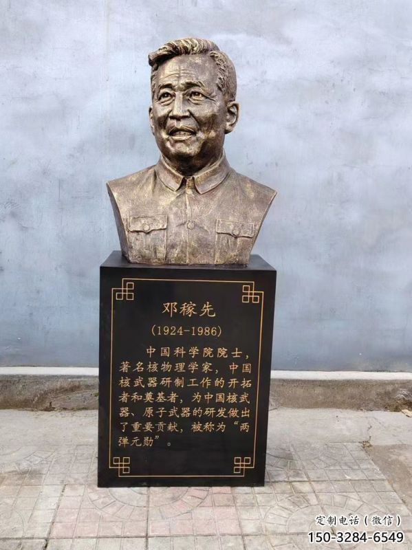 鄧稼先雕塑