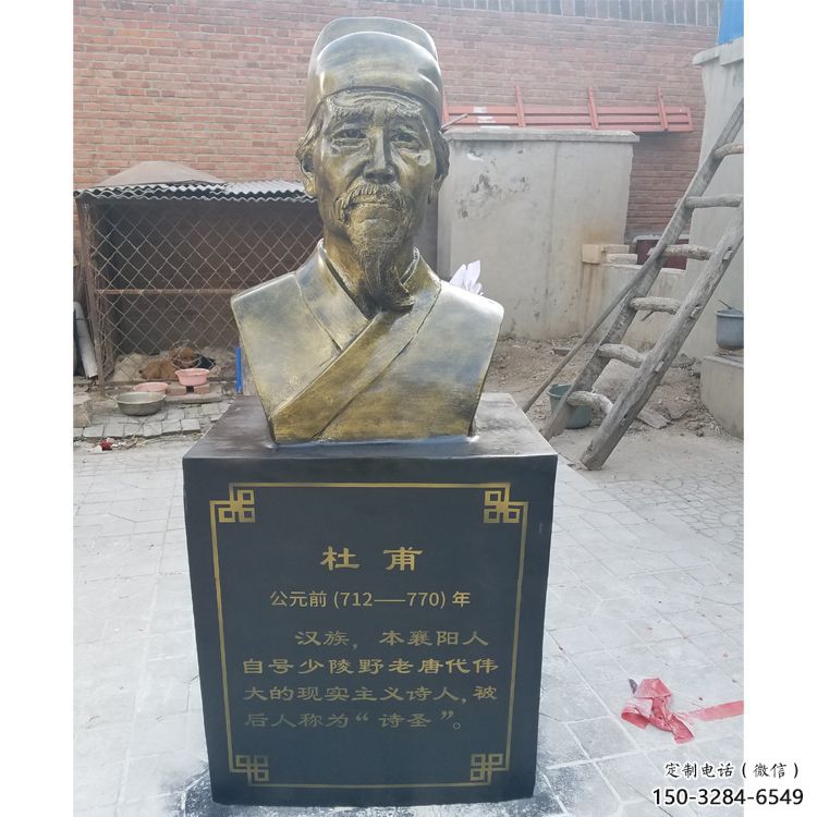 杜甫人頭像雕塑