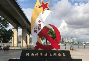 黨建主題標(biāo)識(shí)牌雕塑，公園地標(biāo)建筑小品