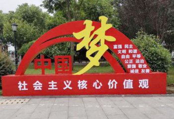 中國夢標(biāo)識牌雕塑，黨建宣傳宣傳欄雕塑