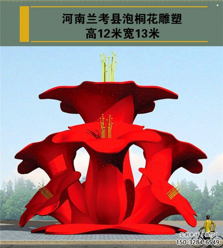 梧桐花雕塑觀賞型，露天雕塑，不銹鋼梧桐花雕塑廠家