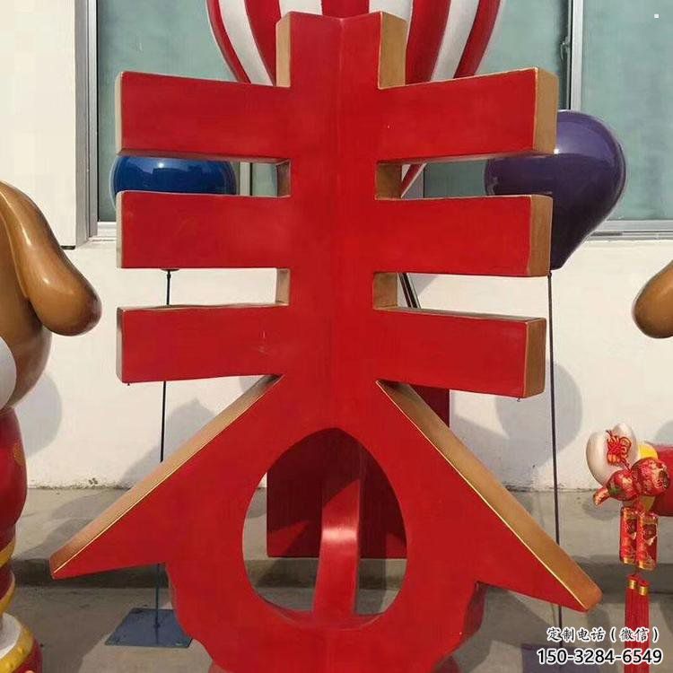 廣場春字雕塑，露天雕塑，不銹鋼春字雕塑廠家