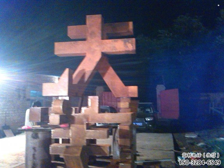 萬字雕塑定制，小區雕塑，不銹鋼萬字雕塑廠家提供