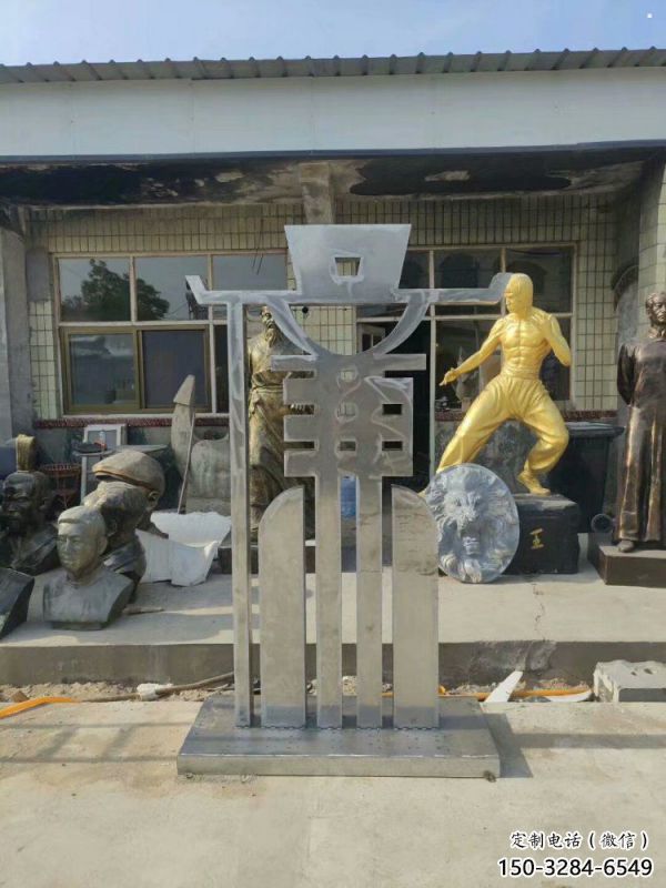 廉字雕塑通用，街道標(biāo)識，不銹鋼廉字雕塑廠家承接