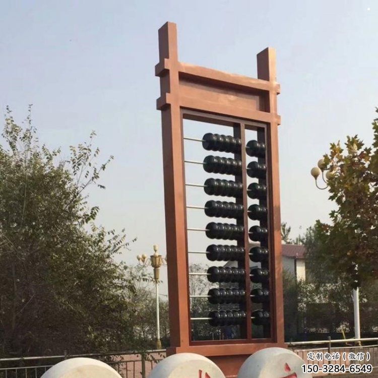 景觀算盤(pán)雕塑