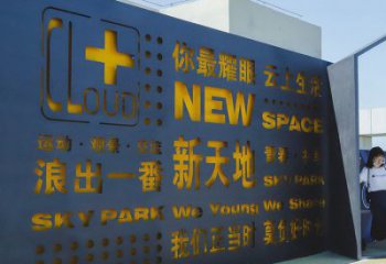 榆林漢字景墻雕塑，文明文化宣傳雕塑